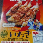 いわき - ポスター。
      長沼の方でいわきさんを知らない方はいないかと思われます。