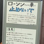 ラーメン家 みつ葉 - 注意喚起