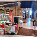 海鮮茶屋 一鮮 - 【2021.4.30(金)】店舗の外観