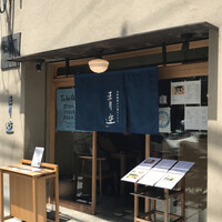 自家製粉石臼挽きうどん 青空blue 本店 - 