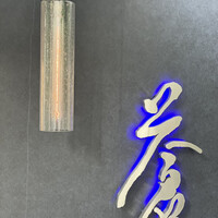 蒼 - 