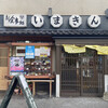 いまきん食堂