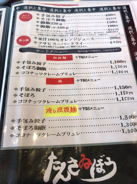 メニュー写真 担担麺専門 たんさゐぼう 群馬総社 担々麺 食べログ