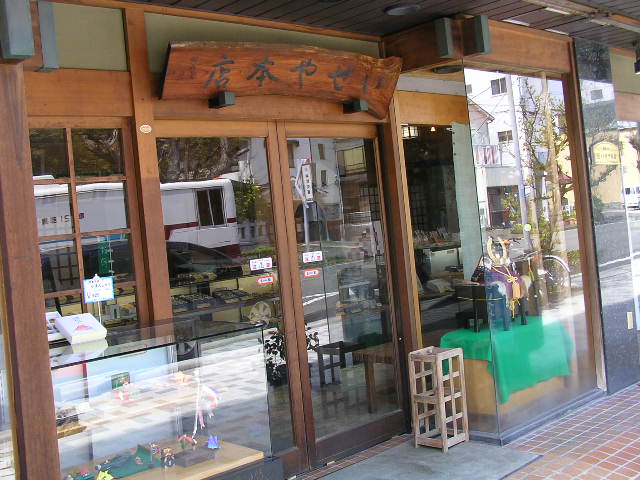 いせや 本店 name=