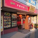 鳳琴樓 - 店舗外観