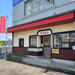 中国料理長江飯店 - 