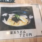 手打ちうどん 福来たる - 