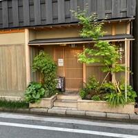 割烹 西むら - 