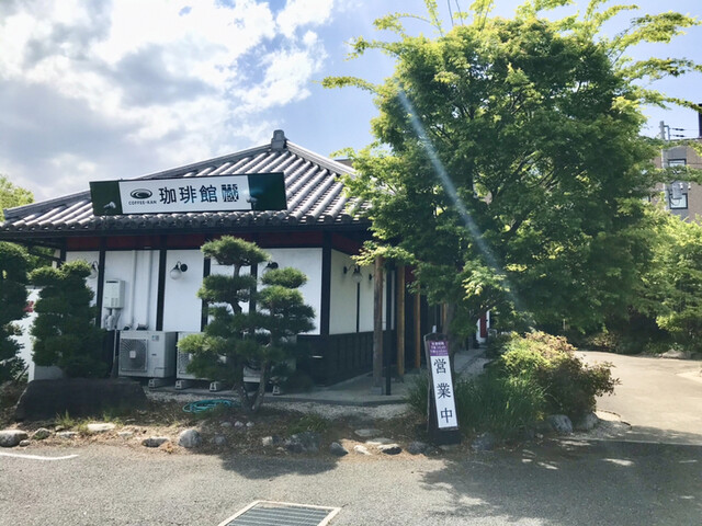 珈琲館 蔵 深谷花園店 小前田 カフェ 食べログ 珈琲館 蔵 深谷花園店 小前田 カフェ 食べログ