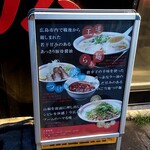 らあめん 広 - 王道らぁ麺、つけ麺、担々麺