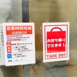 味一 - 　　　時短要請