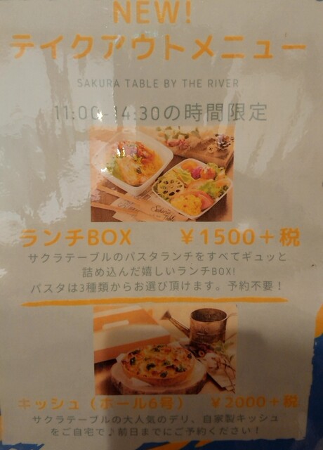 メニュー写真 サクラ テーブル Sakura Tabie By The River 鵜沼 カフェ 食べログ メニュー写真 サクラ テーブル Sakura Tabie By The River 鵜沼 カフェ 食べログ