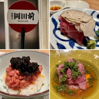 肉割烹 岡田前 - 