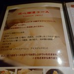 宮の森れんげ堂 - コースも気になります。