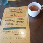 みすたーらいおん - メニュー＆スープ2021.04.30