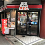 Yakiyaki Yamato - お店の外観