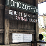 TOMOZOベーグル - 営業時間