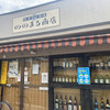 珈琲酒場 ののまる商店