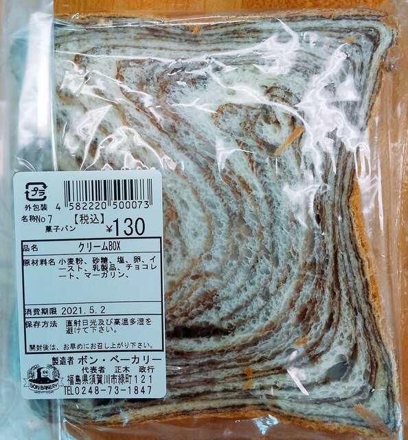 ボンベーカリー - 須賀川（パン）の写真