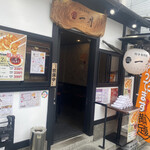 餃子専門店 一丹 - 