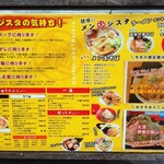 麺喰い メン太ジスタ - 