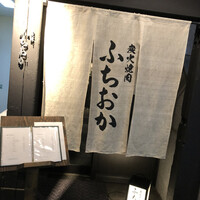 炭火焼肉 ふちおか - 