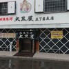 成吉思汗 大黒屋 五丁目店