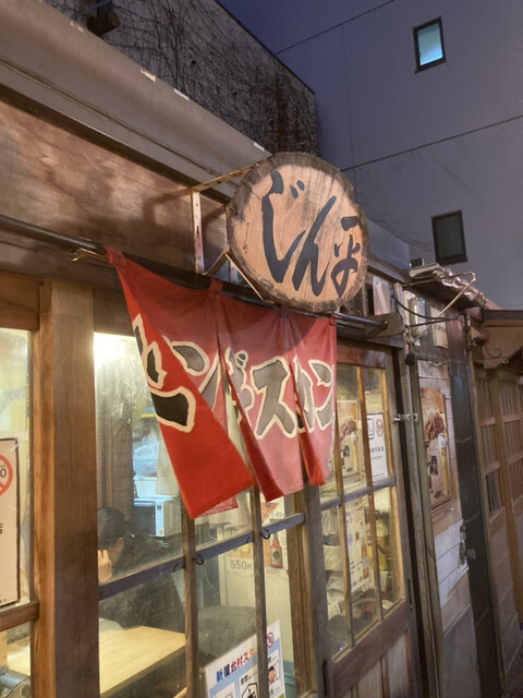 じん平（ジンペイ） - 小樽（ジンギスカン）の写真