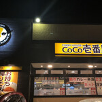 CoCo壱番屋 - 金曜日の夜はカレーが食べたくなりCoCo壱番屋常滑千代ヶ丘店に来ました。