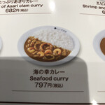 CoCo壱番屋 - 数あるカレーメニューから海の幸カレーにフィッシュフライをトッピングしてご飯300g954円を注文しました。