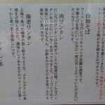 中華蕎麦にし乃 - 