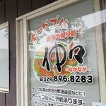 仲々 - 