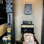 そば処 利兵衛 - 