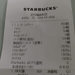 スターバックスコーヒー - 