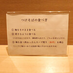 塩そば まえだ - つけそば食べ方