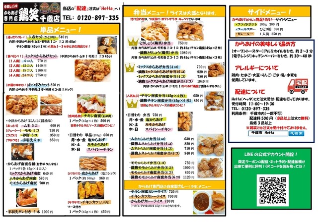 メニュー写真 からあげ専門店 鶏笑 千歳店 千歳 からあげ 食べログ