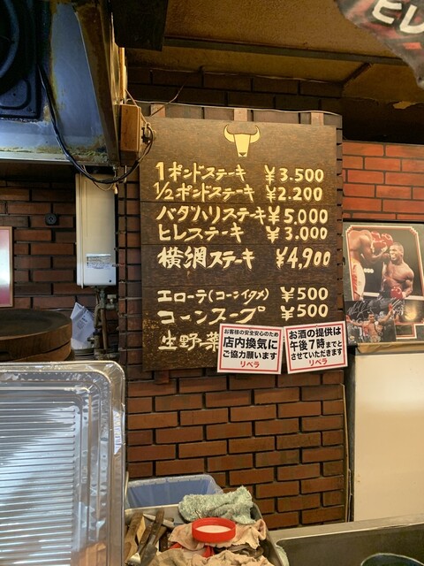 メニュー写真 ステーキハウス リベラ 目黒店 学芸大学 ステーキ 食べログ