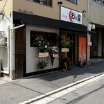 おっくん堂 - 店舗外観