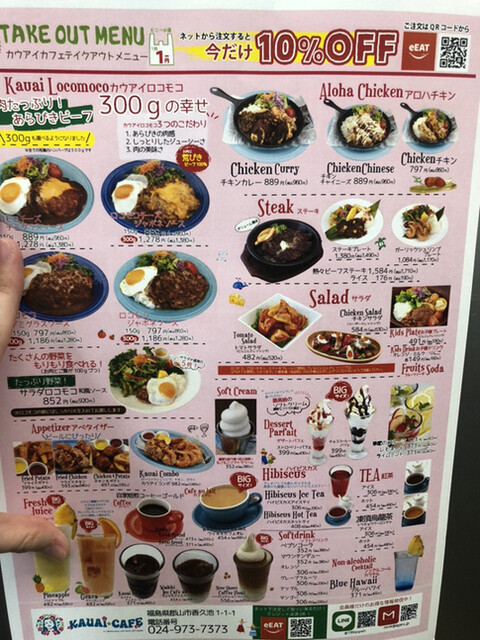 メニュー写真 Kauai Cafe 郡山香久池店 カウアイ カフェ 郡山 カフェ 食べログ メニュー写真 Kauai Cafe 郡山香久池店 カウアイ カフェ 郡山 カフェ 食べログ