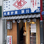 大衆酒場 深川商店 - 