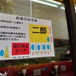 ラーメン二郎 - 