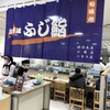 ふじ鮨 積丹本店