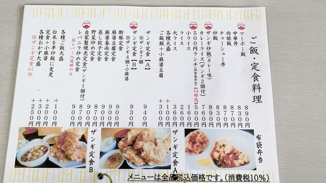 中国料理 布袋 本店 ホテイ 中央区役所前 中華料理 食べログ