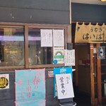 Haibara - 店舗入口