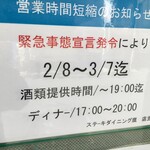 steakdining鷹 - (その他)2021年2月8日～3月7日迄営業時間短縮のお知らせ