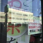 長峰製茶 横浜卸センター店 - 