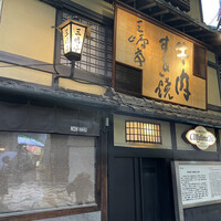 三嶋亭 本店 - 