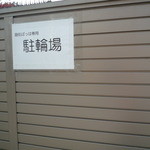 ばっは - この左側に駐輪場があります