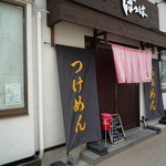 ばっは - 営業中