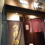 ばっは - 入口：夜